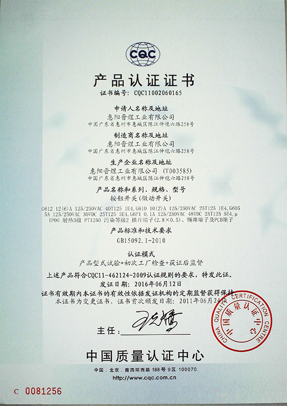 CQC11002060165-G6-中文版