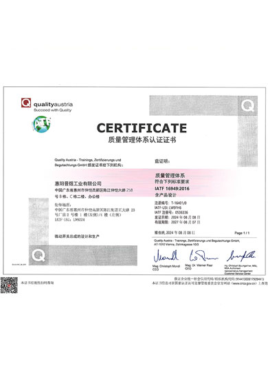 IATF16949-中文证书