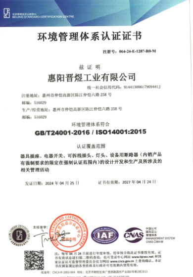 ISO14001证书-中文
