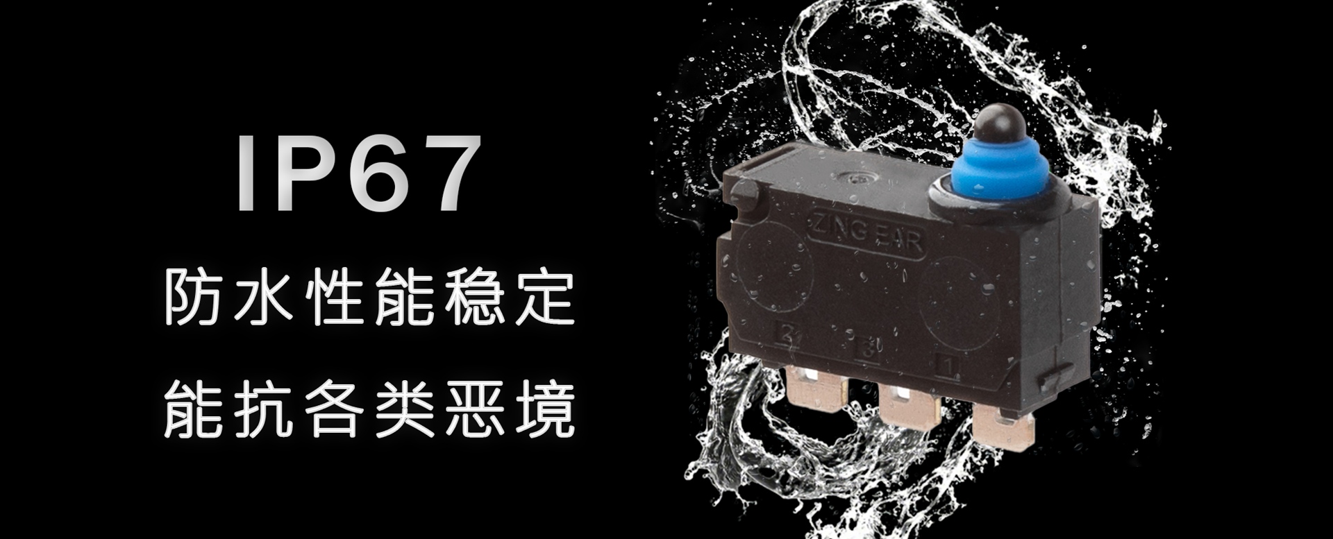 首页banner-IP67